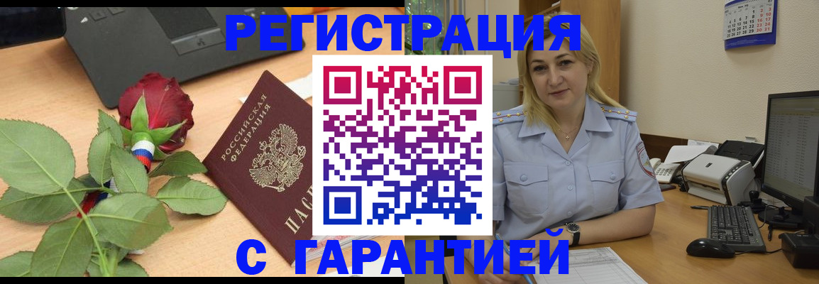 прописка штамп в Мирном