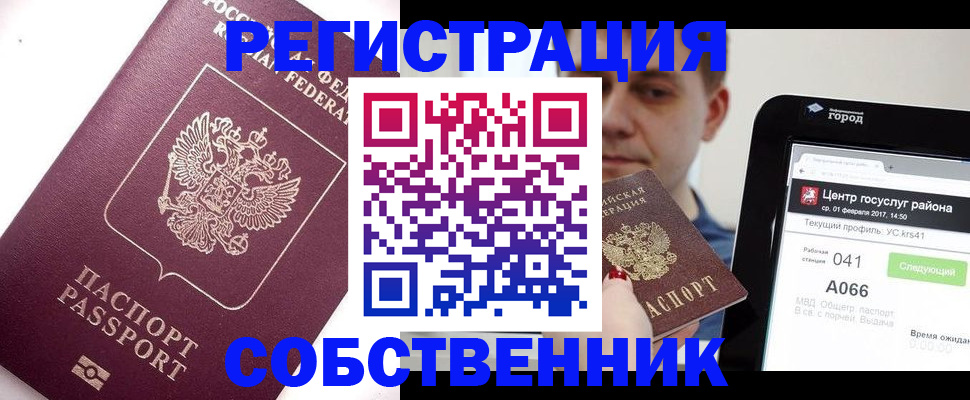 временная регистрация адрес в Мирном