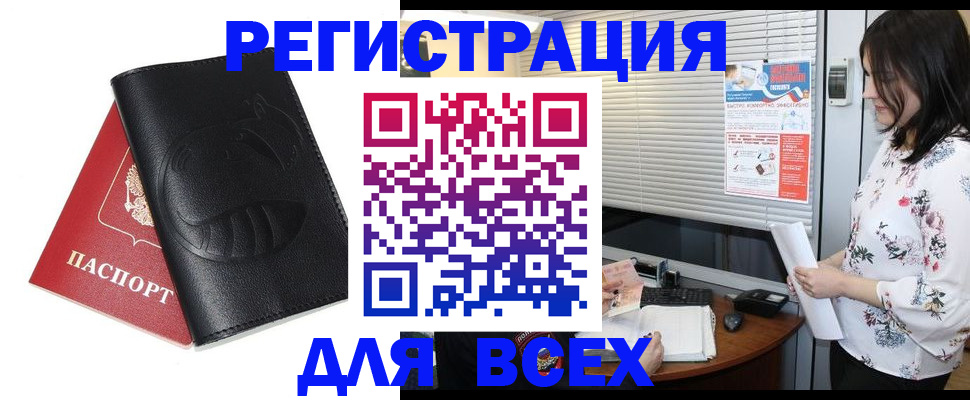 прописка для военкомата в Мирном