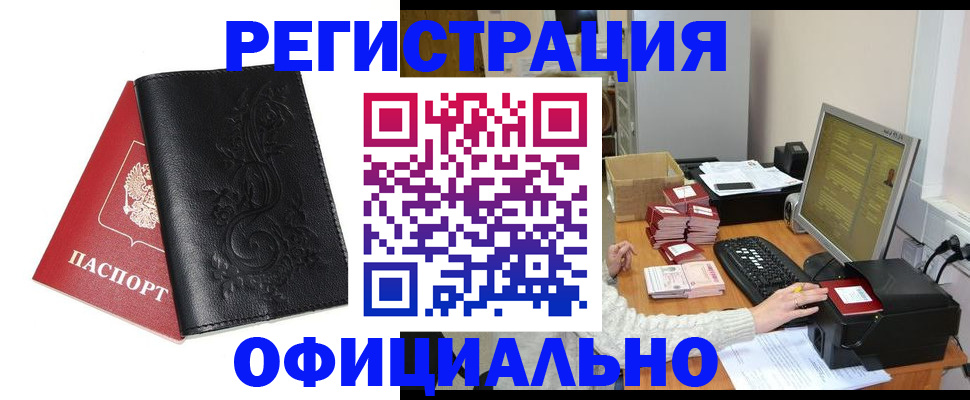 временная регистрация собственник в Мирном