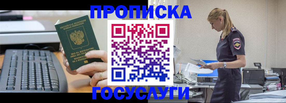 прописка законно в Мирном