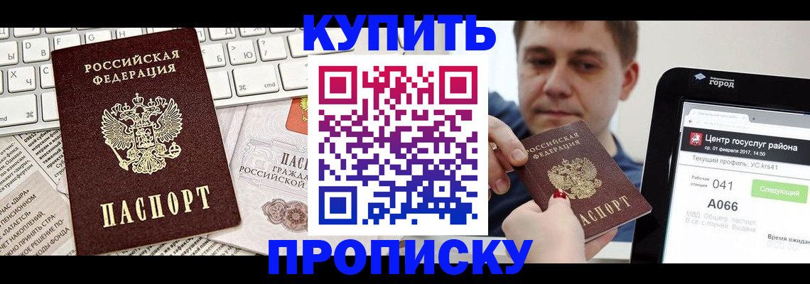 прописка штамп в Мирном