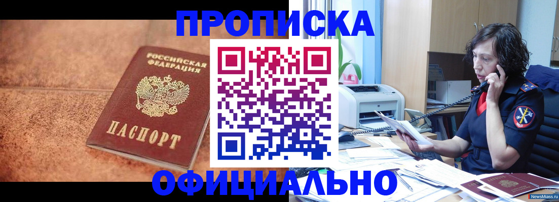 прописка для кредита в Мирном